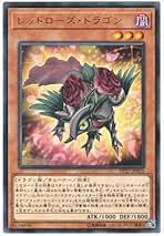 Amazon.co.jp: レッドローズ ドラゴン